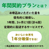 年間契約プラン【2025年新米】【白米10kg×4回(計40kg)】農家直送つくばの低農薬コシヒカリ「僕は君のコメ」(9月末までの申し込み限定・数量限定)